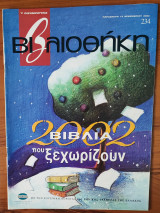 Βιβλιοθήκη 234
