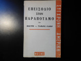 Επεισόδιο στον παραπόταμο