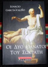 Οι δυο θανατοι του σωκρατη 2005 ignacio garcia valino