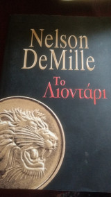 Το λιοντάρι