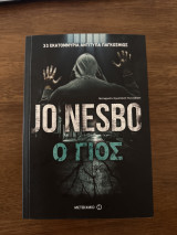 Ο Γιός