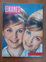 Εικόνες αρ. 276, 3 Φεβρουαρίου 1961