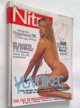 Nitro 44 Ιούνιος 1999 Γωγώ Μαστροκώστα