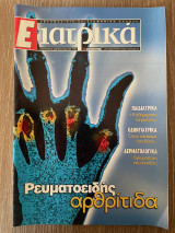 Ε Ιατρικά Tεύχος 47