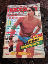 Κατερίνα τεύχος 301
