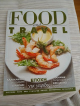 Food and Travel τεύχος 97 Αύγουστος 2026