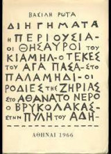 Διηγήματα