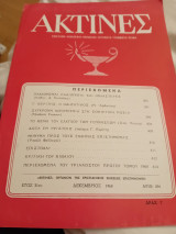 Ακτίνες έτος 1968 Τεύχος 296