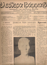 Ελεύθερα γράμματα, Αριθμός 48, 1 Αυγούστου 1946