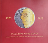 Ένας αιώνας λόγου και έργου: Σύλλογος κοσμηματοπωλών και ωρολογοπωλών Θεσσαλονίκης