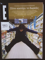 Έψιλον 983
