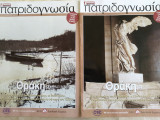 Πατριδογνωσία * Θράκη