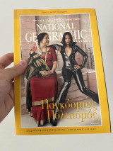 National Geographic Αύγουστος 1999