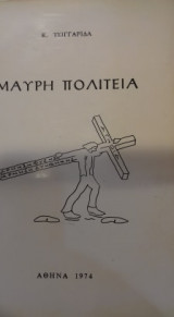 Μαύρη πολιτεία