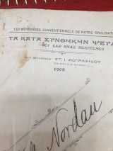 Τα κατά συνθήκη ψεύδη του καθ' ημάς πολιτισμού