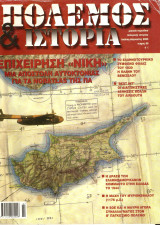 Πολεμος και ιστορια τευχος 86