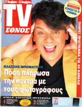 Περιοδικό TV Έθνος τεύχος 185