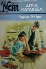 Άγρια καταιγίδα Βίπερ Νόρα Νο 248