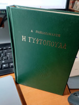 Η γυφτοπούλα