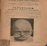 Γκουρτζίεφ