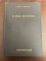 Τι είναι φιλοσοφια