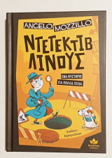 Ντετεκτιβ λινους