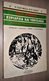 Κυριαρχία και υποτέλεια