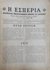 Η Εσπερία : εβδομαδιαία εικονογραφημένη εφημερίς εν Λονδίνω, Έτος Γ' , Τόμος 1918, Αριθ. 105 Ιανουάριος έως Αριθ. 156 Δεκέμβρης 1918