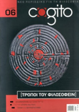 COGITO, ΤΕΥΧΟΣ 6, ΜΑΙΟΣ 2007