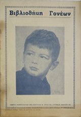 Βιβλιοθήκη Γονέων, τεύχος 135 (1965)
