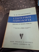 Εσωτερικκη Παθολογία