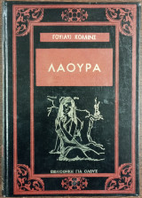 Λάουρα