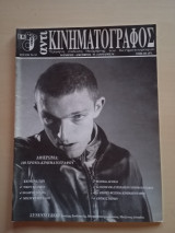 Αντικινηματογραφος,τευχος 13