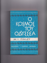 Ο Κόσμος Του Οδυσσέα
