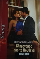Κληρονόμος από το πουθενά Άρλεκιν Bianca No 2343