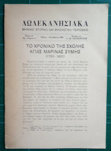 Δωδεκανησιακά, αρ. τεύχους 1, Οκτώβριος 1966