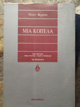 Μια κοπέλα
