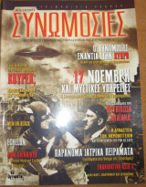 Συνωμοσίες τεύχος 5