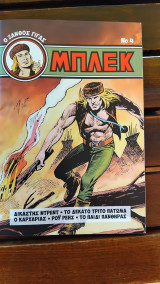 Μπλεκ Νο4