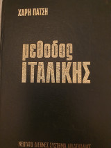 Μέθοδος ιταλικής