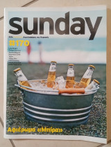 Sunday τεύχος 170