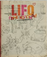Lifo No 195