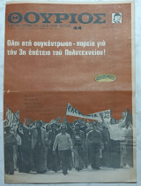 Θούριος φύλλο 44 Νοέμβρης 1976