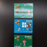 Τι νιώθεις; (Ευτυχία - Ζήλια-θυμό)