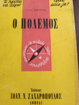 Ο πόλεμος
