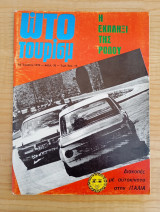 Περιοδικό 'Ωτο Τουρίσμ τεύχος 35 Ιούλιος 1970