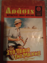 Δράσις 727 13/04/1983