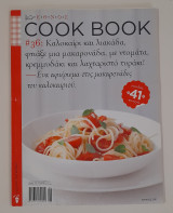 Cook book # 36 Ιούνιος 2011