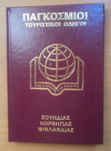 Παγκόσμιοι Τουριστικοί Οδηγοί: Σουηδία Νορβηγία Φιλανδία