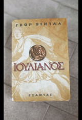 Ιουλιανος